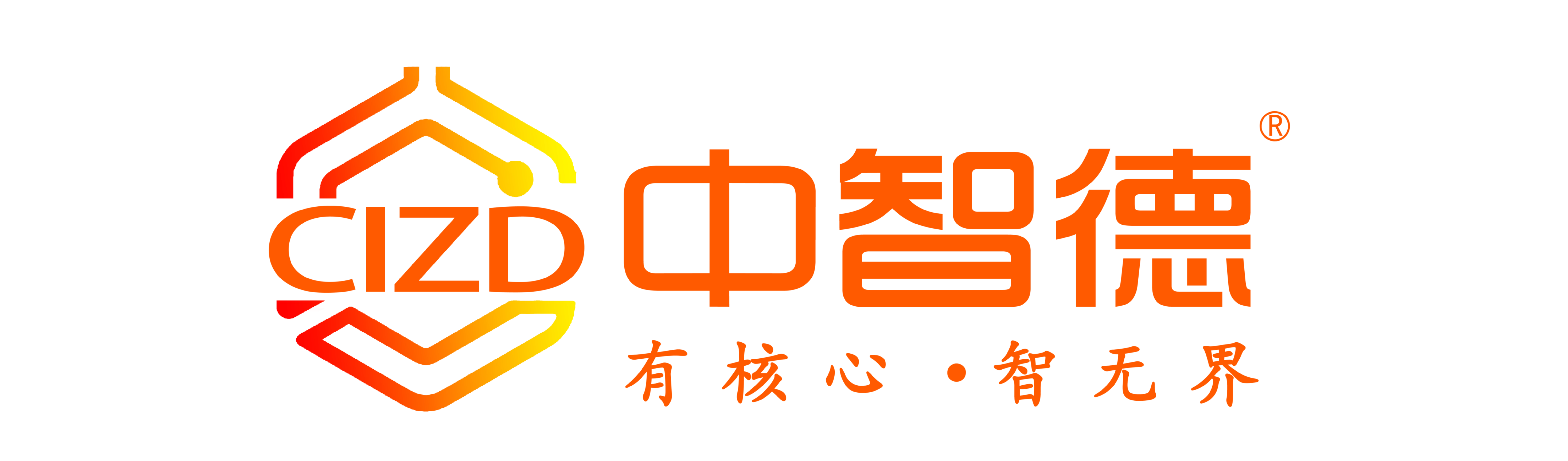 中智德智慧物联科技集团